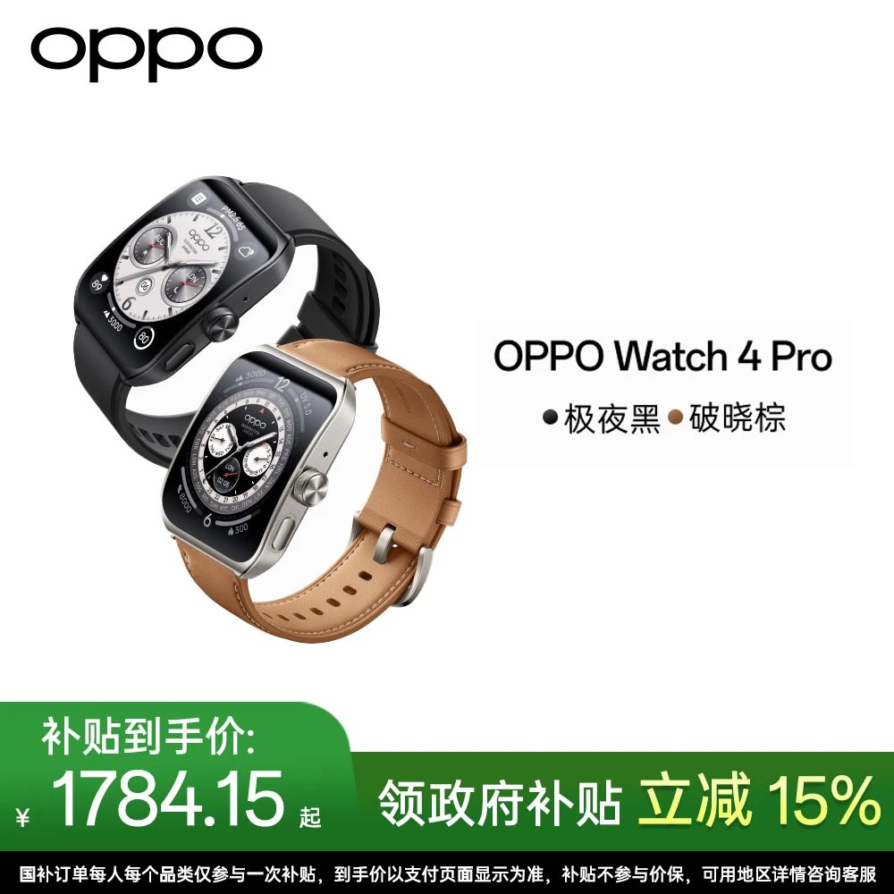 【国家补贴】OPPO Watch 4 Pro全面屏多功能心电图心率监测防水手表