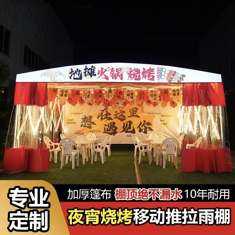 户外专用可定制伸缩可推拉雨棚夜市大排档棚停车摆摊遮阳防雨挡风