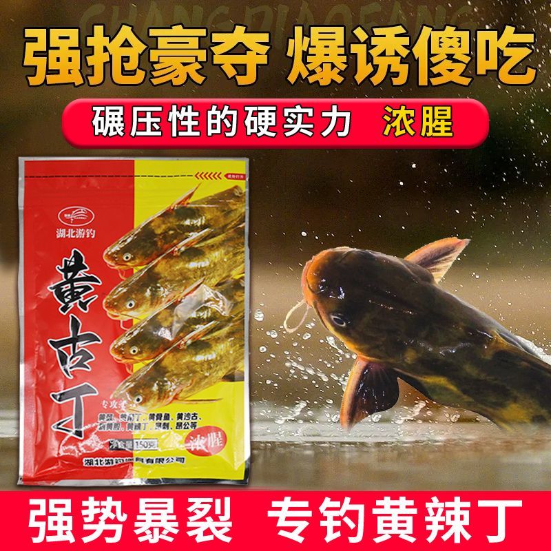游钓行黄古丁黄颡鱼黄腊丁黄辣丁专用窝料搓拉鱼饵料野钓水库池塘