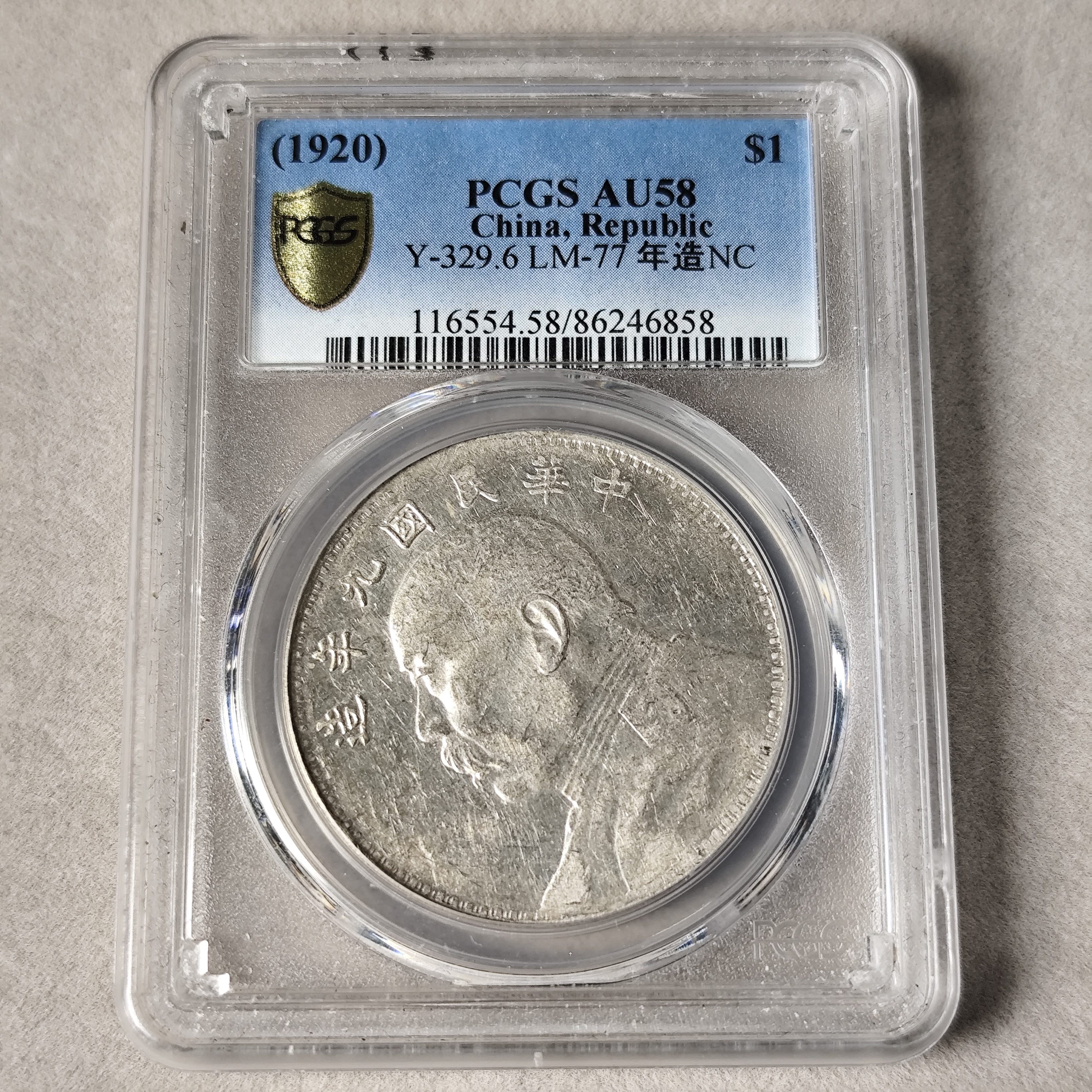 PCGS AU58 九年大头 粗发版86246858