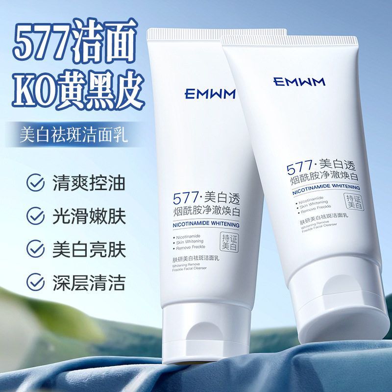 EMWM肤研美白祛斑洁面乳100g深层清洁面膜洁净洗面奶男女可用