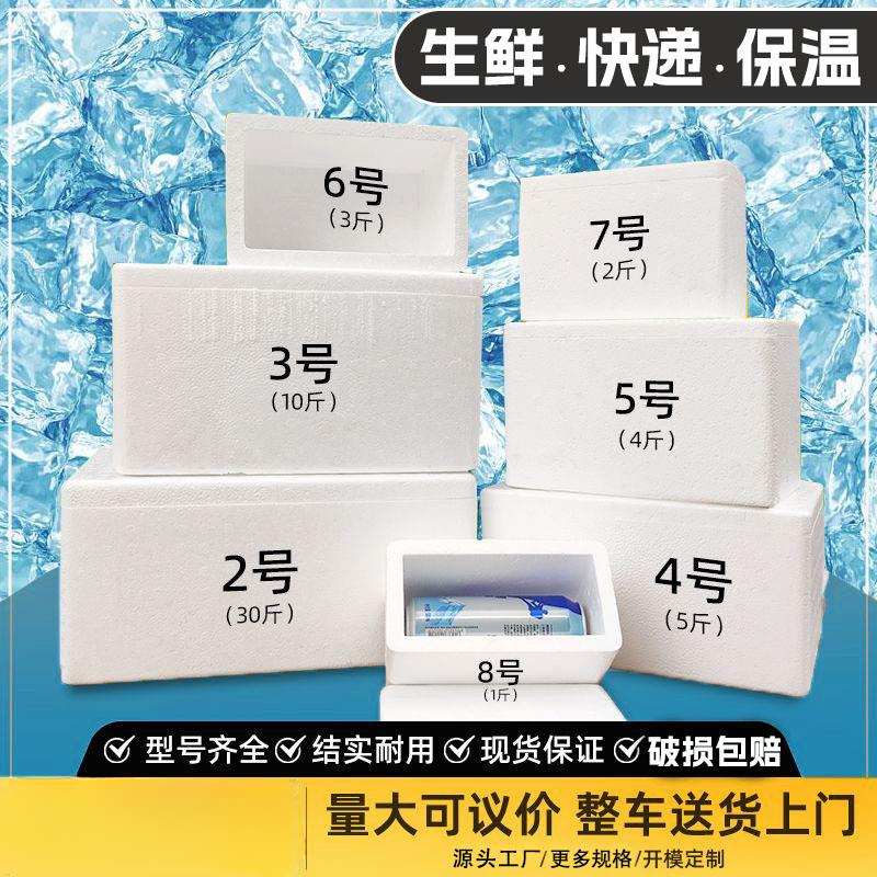 泡沫箱快递专用加大号保温箱商用水果加厚冷藏冷冻食品保鲜箱种菜
