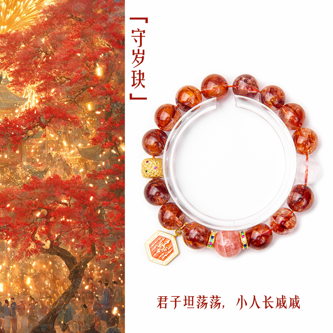 「守岁玦」君子坦荡荡，小人长戚戚