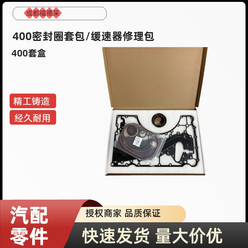 法士特FAST变速箱HB400液力缓速器大修包缓速器修理包液缓修理包