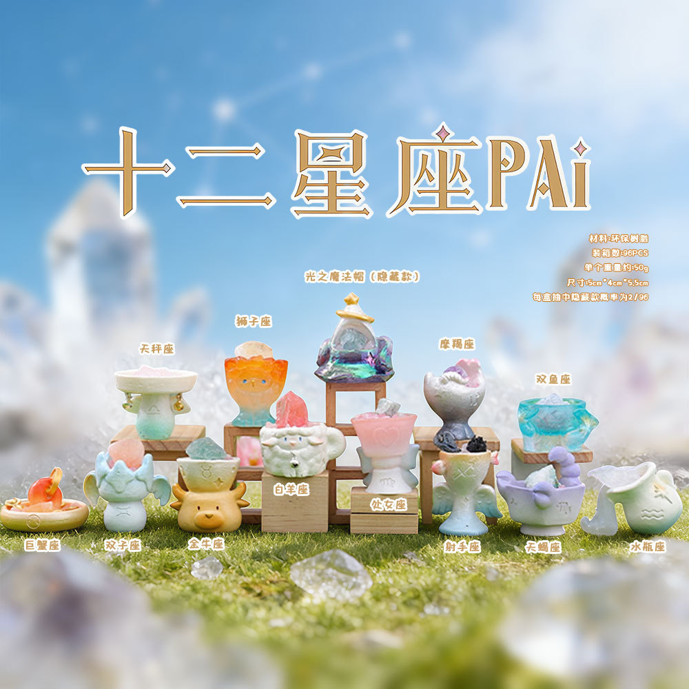【鸥中加拆】十二星座PAI水晶桌面摆件创意潮玩生日情人节礼物盒