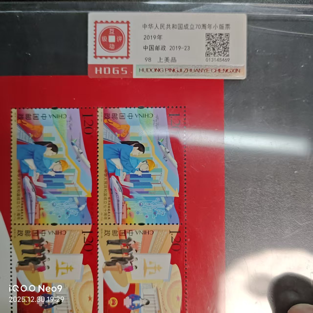 2019年中华人民共和国成立七十周年小版票互动评级