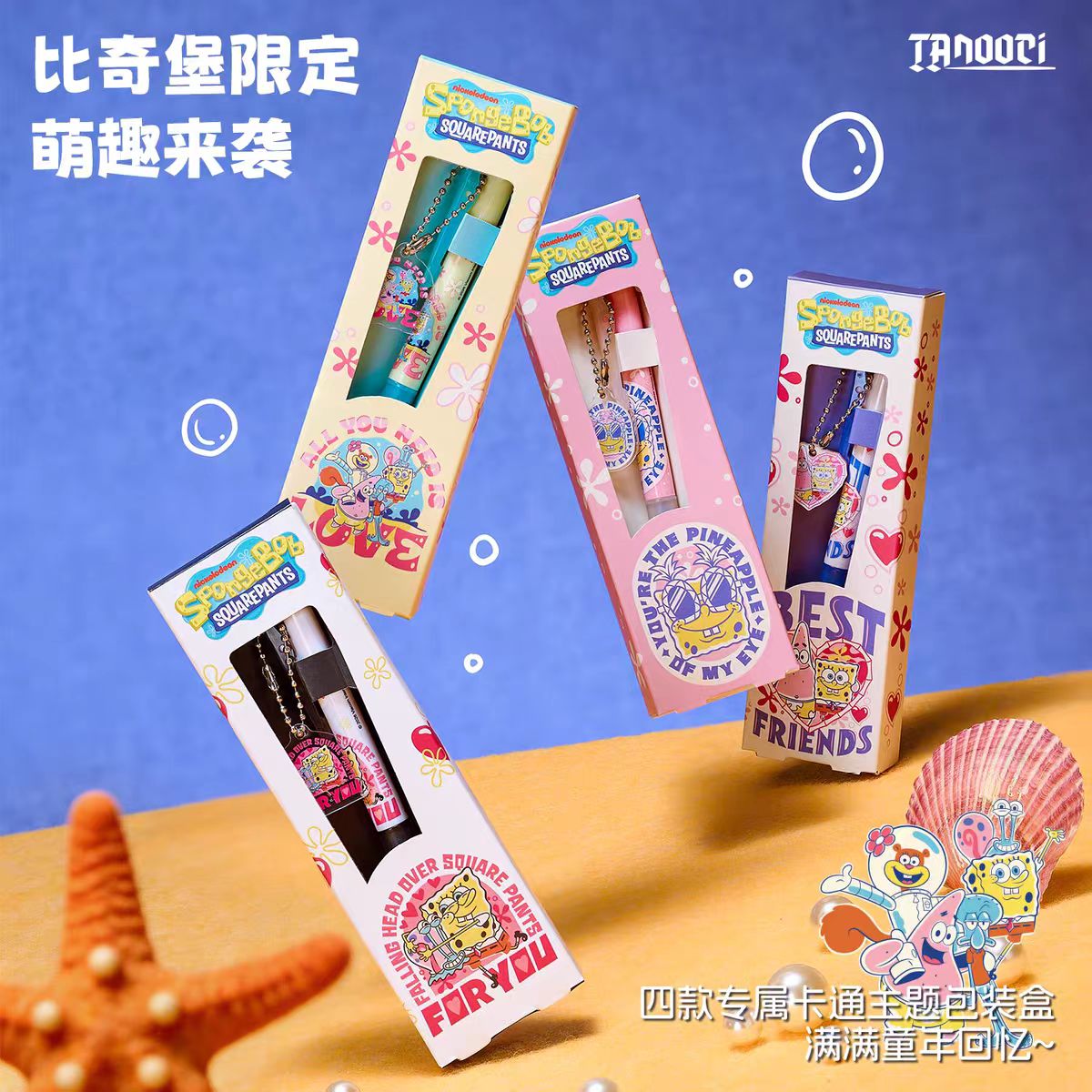 塔诺塞海绵宝宝联名比奇堡限定按动中性笔潮玩卡通侧按挂件低重心