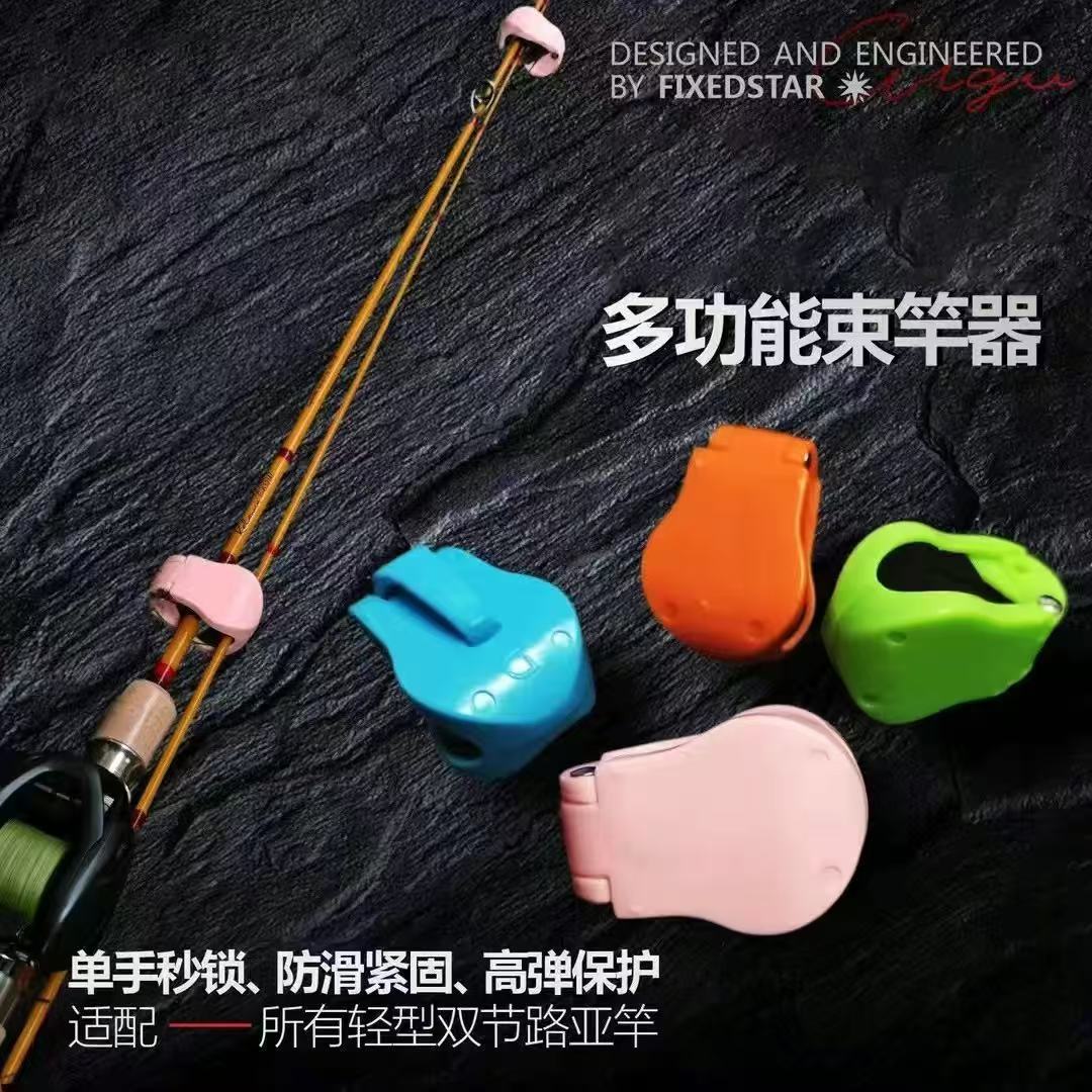 路亚杆束竿神器多功能束竿护竿收纳路亚竿束杆束竿器路亚配件