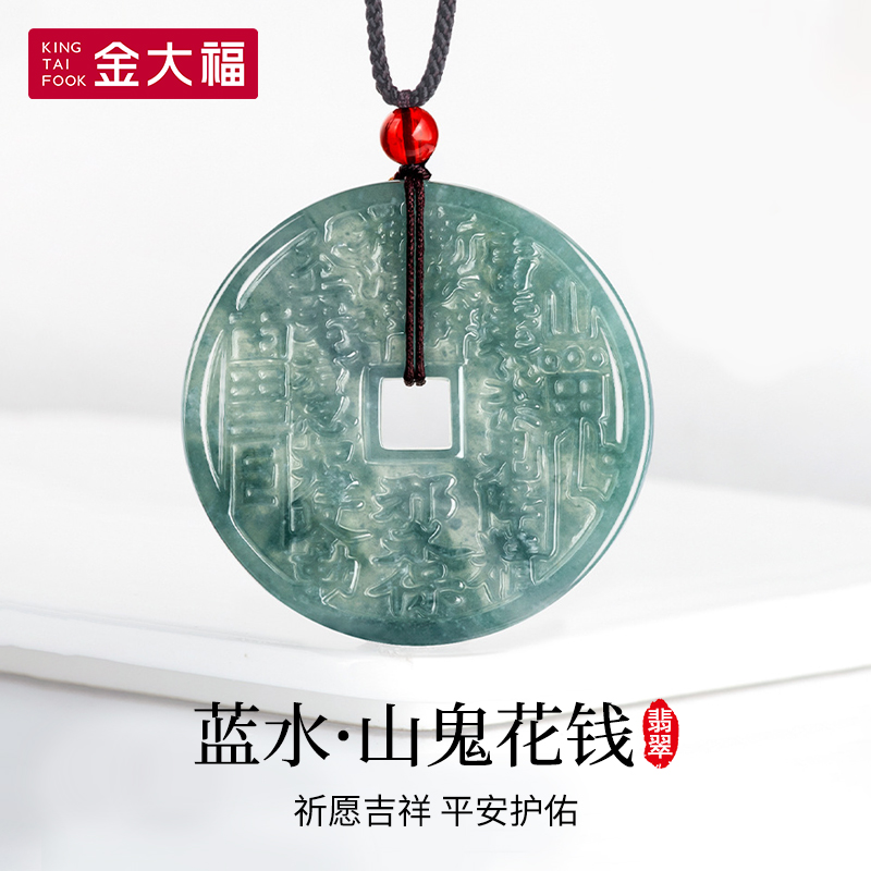 金大福蓝水山鬼花钱翡翠吊坠中式古风百搭饰品精致礼物项链坠商城