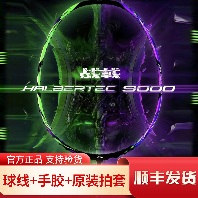 LI-NING/李宁战戟9000晶石绿龙吟紫羽毛球拍运动装备