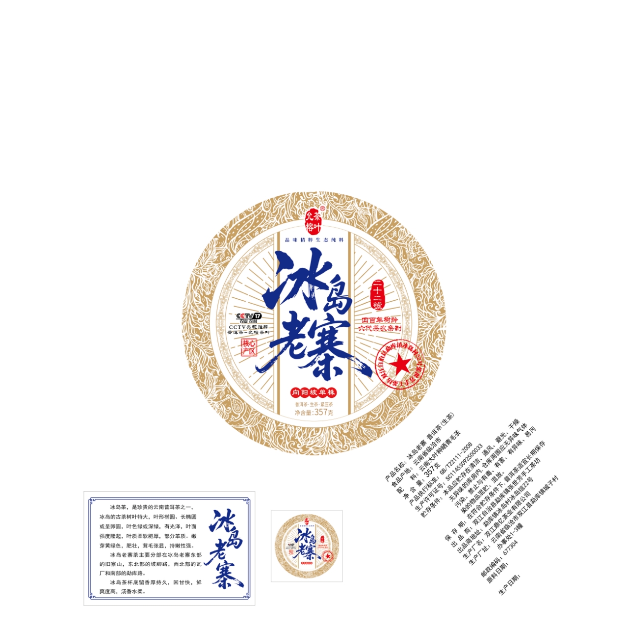 冰岛老寨 头春2025年357克饼 普洱茶 向阳坡400年单株