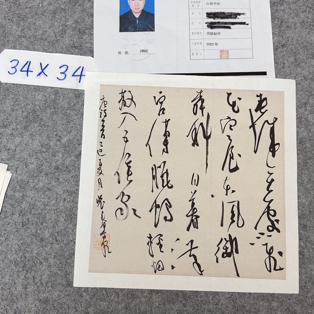 书法中书裴春亮34×34