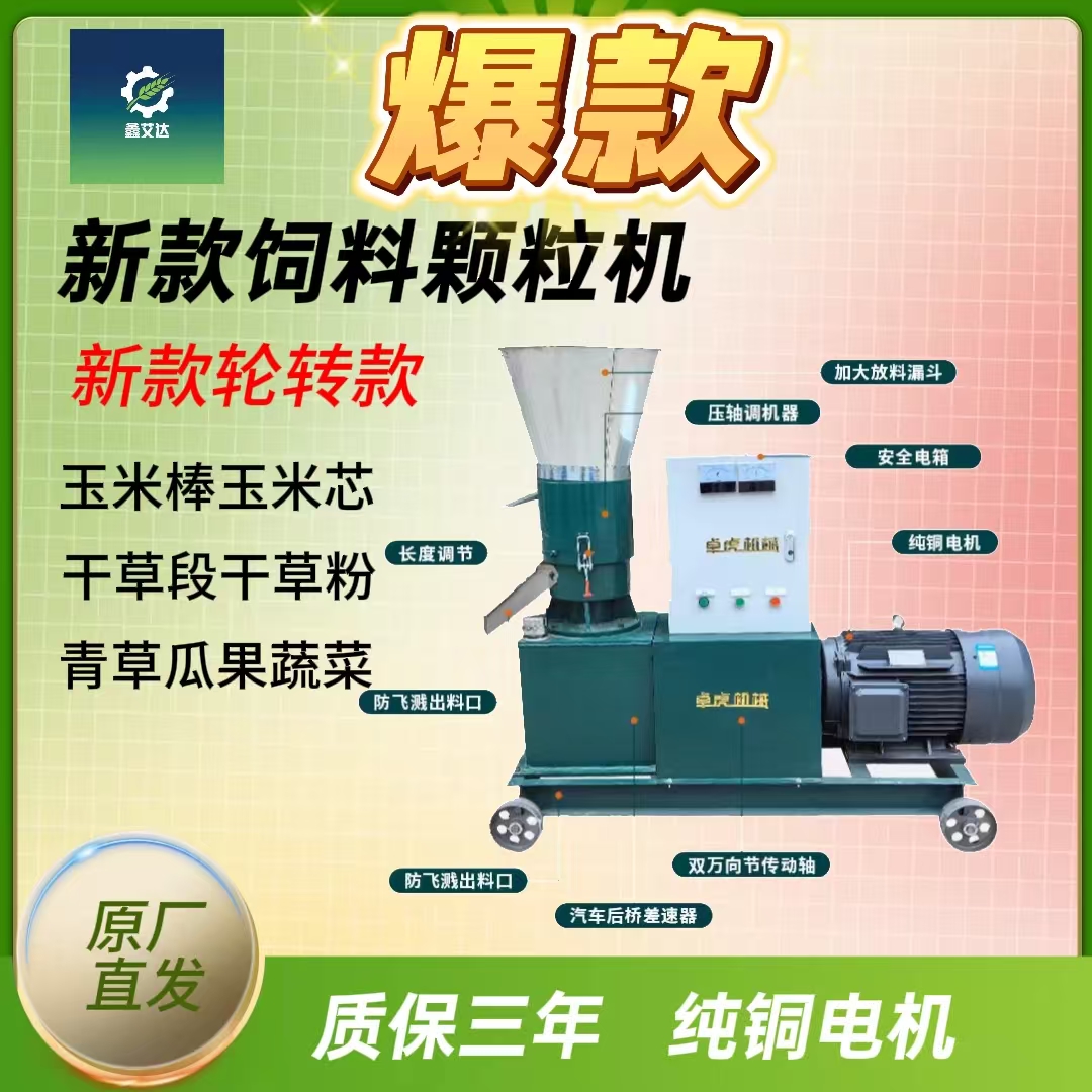 新款饲料颗粒机干湿两用家用养殖鸡鸭牛羊制造颗粒适用饲料机大型