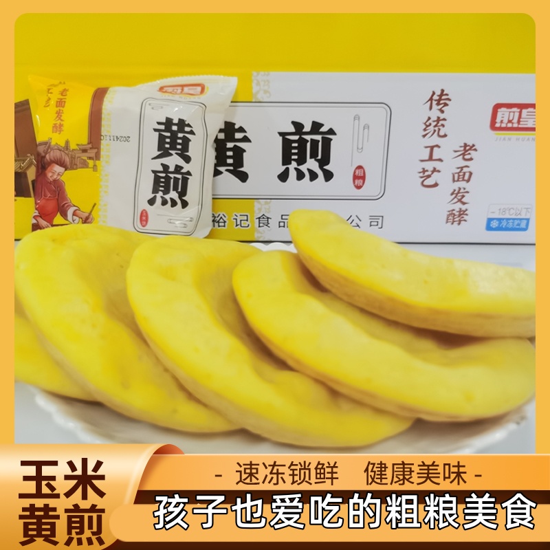 玉米黄煎  摊黄儿