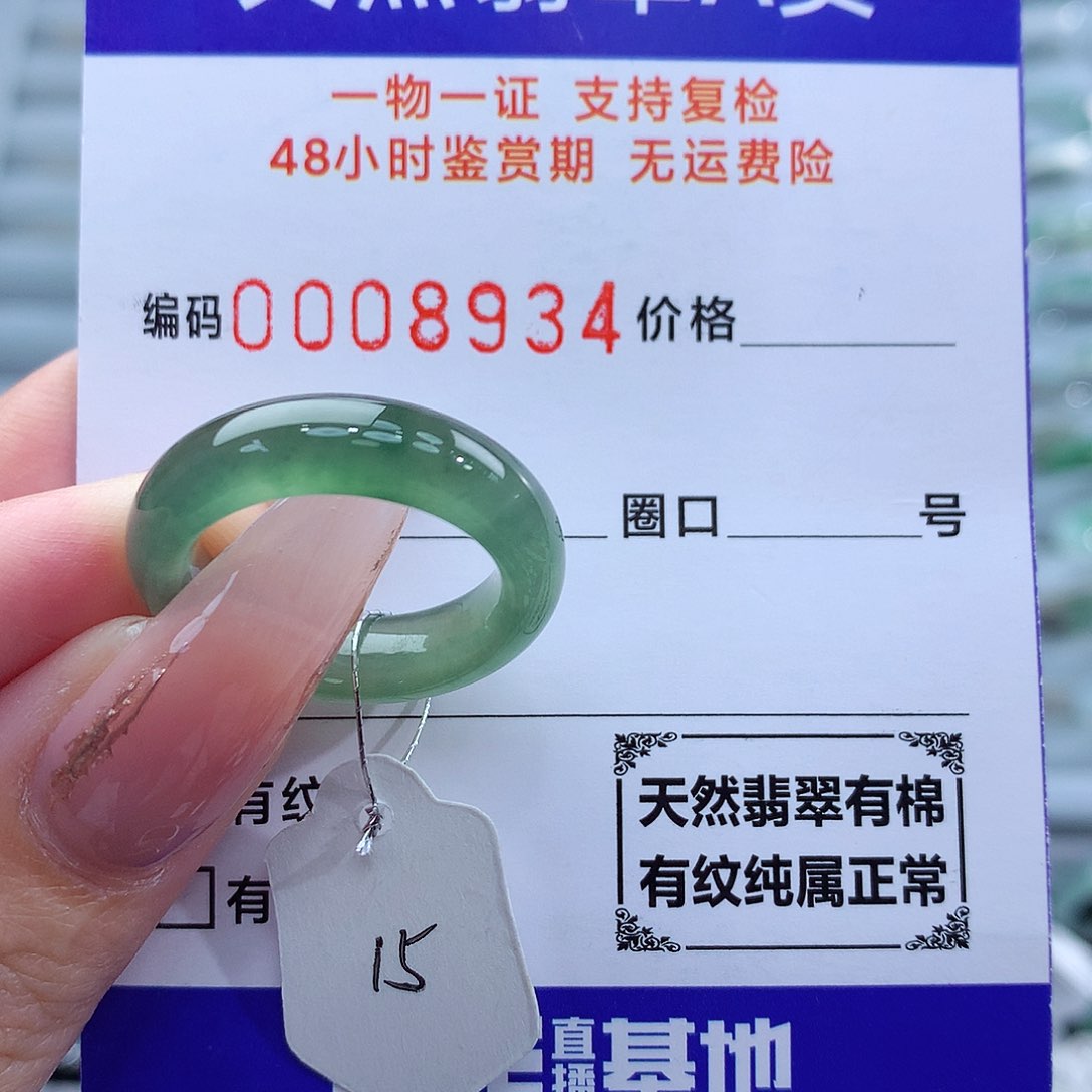 翡翠戒指未镶嵌天然