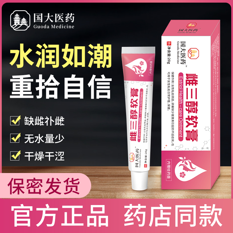 【旗舰店】妇科雌三醇乳膏成年女性干涩更年期护理干涩20g