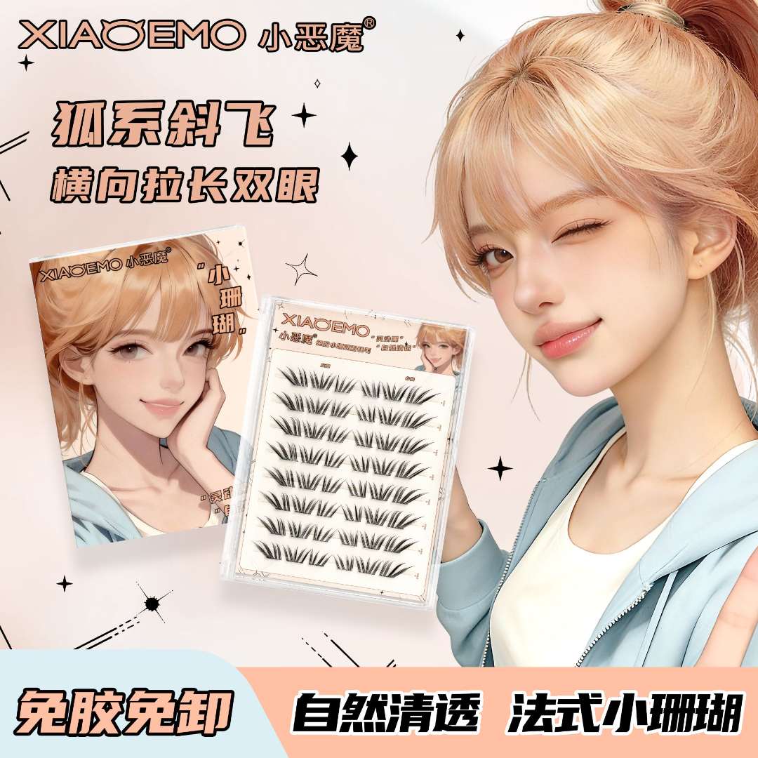 【小恶魔】免胶新品法式小珊瑚清冷韩系女团浓密单簇仿真分段假睫毛