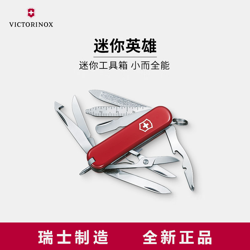 VICTORINOX/维氏瑞士军刀铝面正品迷你英雄冠军多功能便携折叠刀