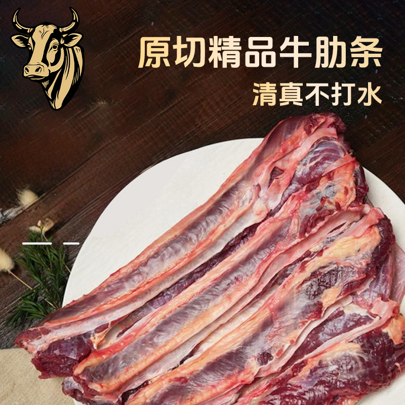 5斤内蒙清真谷饲【鲜牛肋条】原切精品牛肋条
