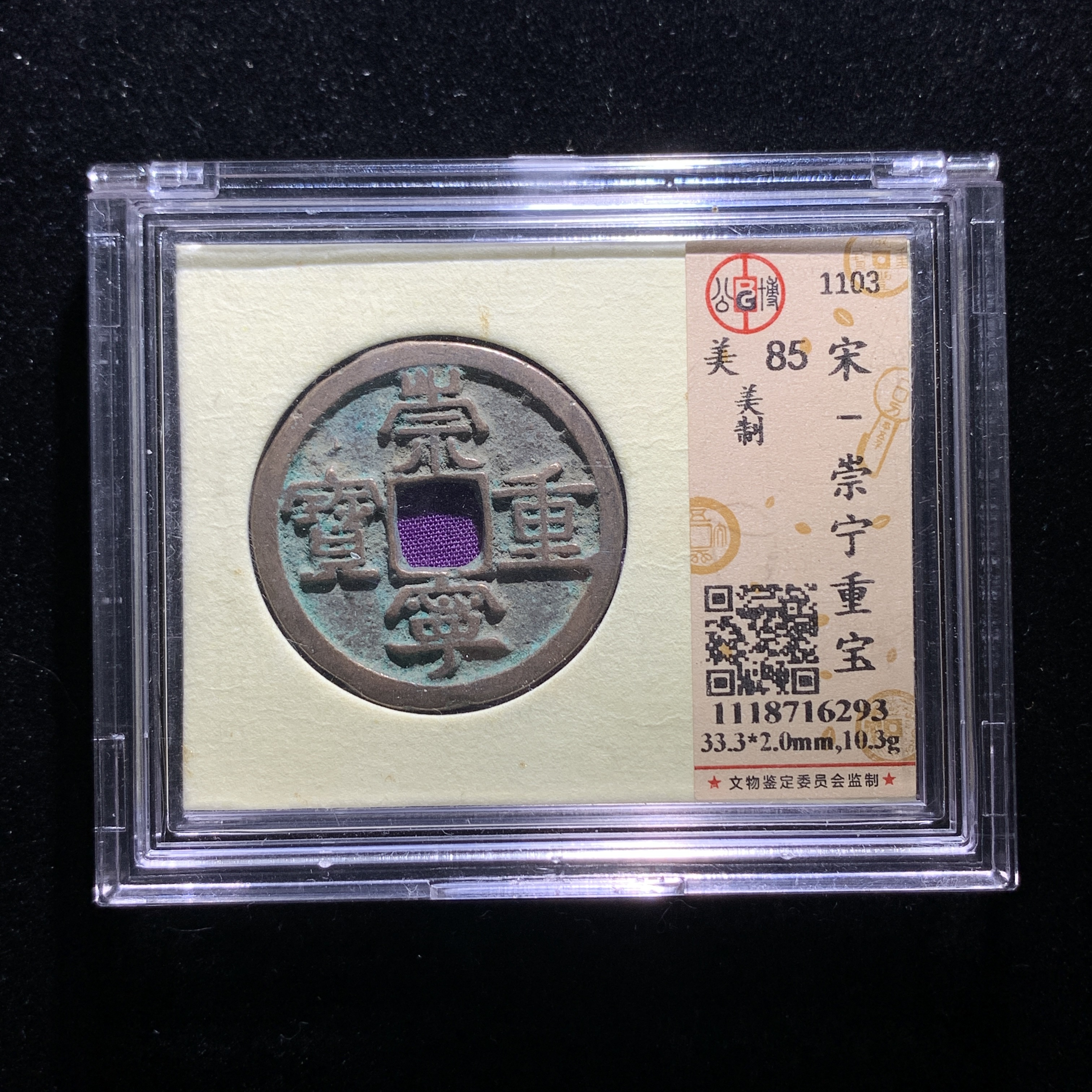 m612-77崇宁重宝美制