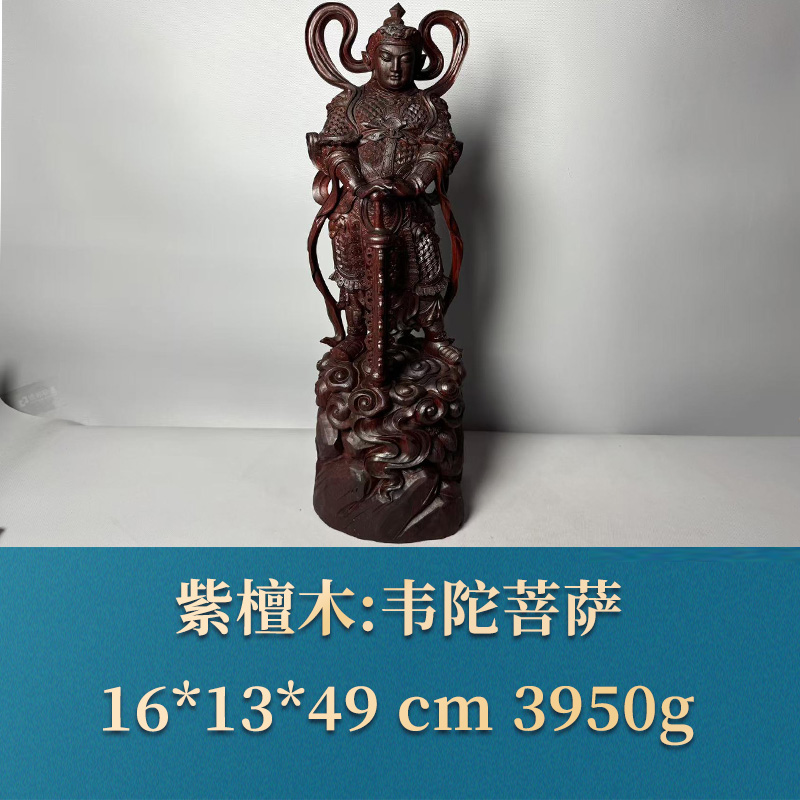 三福（红木）52555 韦陀菩萨 紫檀木