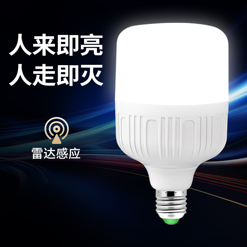 雷达感应球泡E27螺口楼道过道感应走廊家用led灯泡人来即亮