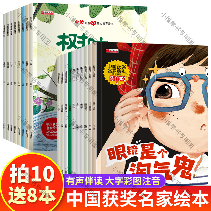 【全套18本】中国名家获奖绘本幼儿园大中小班小学生睡前故事绘本