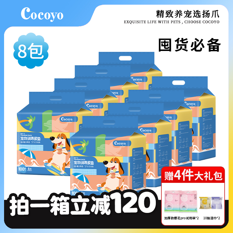 【8包囤货装】cocoyo狗狗尿垫魔法释香消臭宠物尿垫狗狗必备日用品