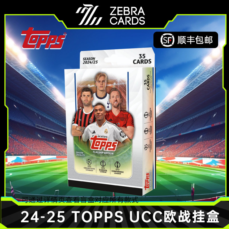 【拆盒】2024-25 Topps UCC Hanger 欧冠欧联欧战足球球星卡挂盒