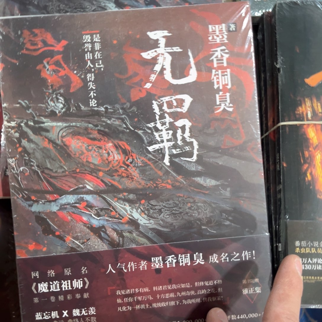无羁新书福利带随书