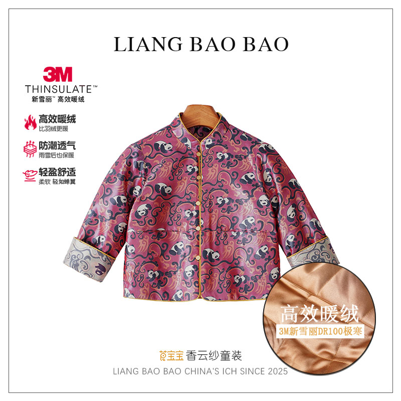 莨宝宝「紫荆书院」B525极寒棉衣外套桑蚕丝织金蜀锦男女中式童装