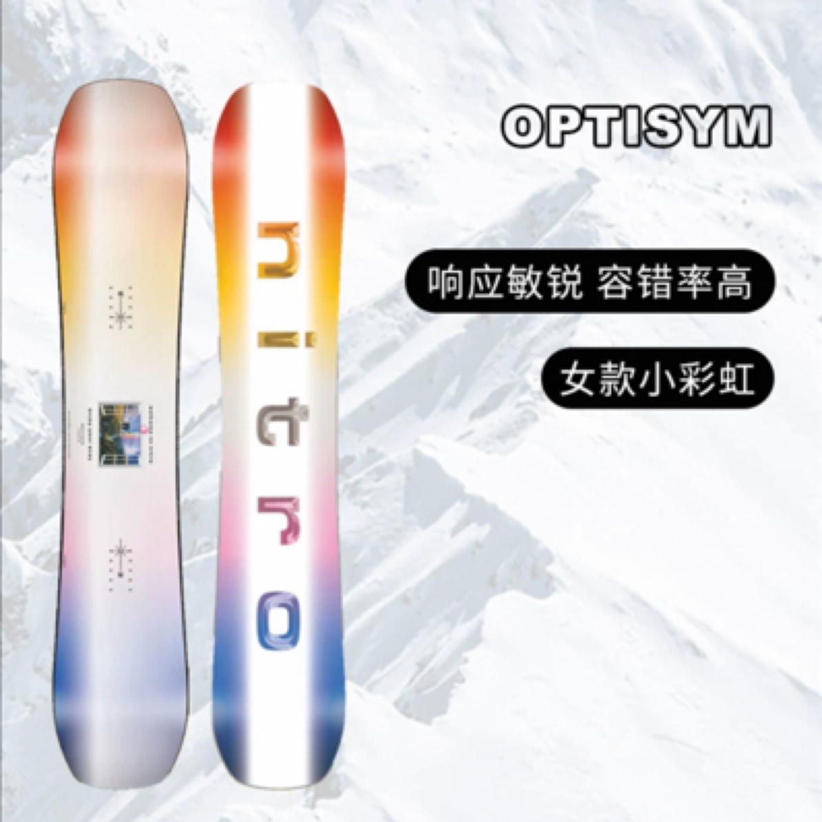 Nitro女款彩虹滑雪板