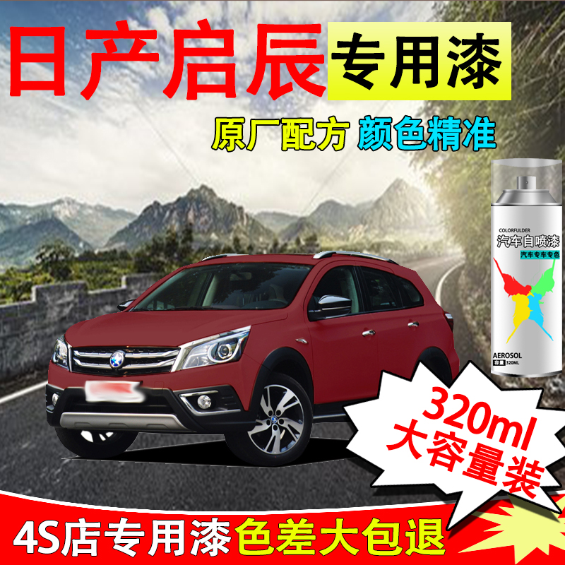 【31】日产启辰大VD60R30R50XD50T60和玉白划痕修复汽车自喷漆