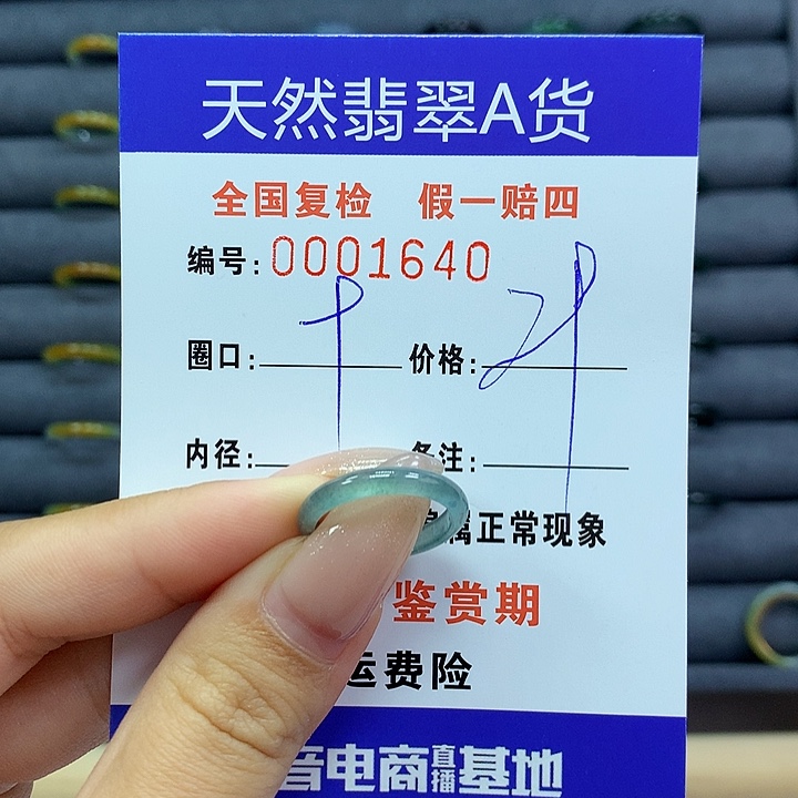 翡翠戒指未镶嵌      1640