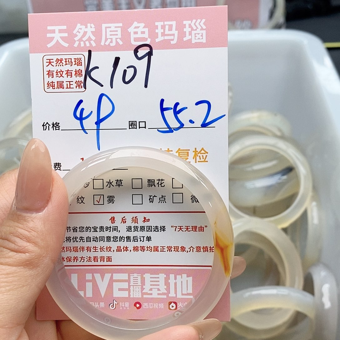 玛瑙/玉髓手镯未镶嵌泥*109