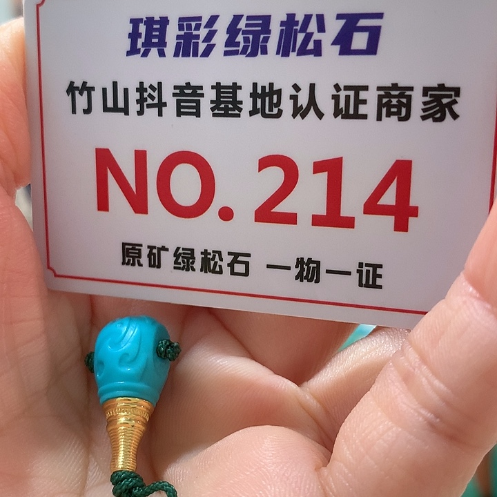 绿松石珠宝奇石18K金镶嵌