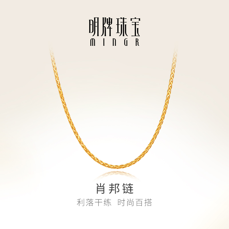 明牌珠宝黄金肖邦链项链 足金时尚素链女款百搭锁骨链首饰AFR0067