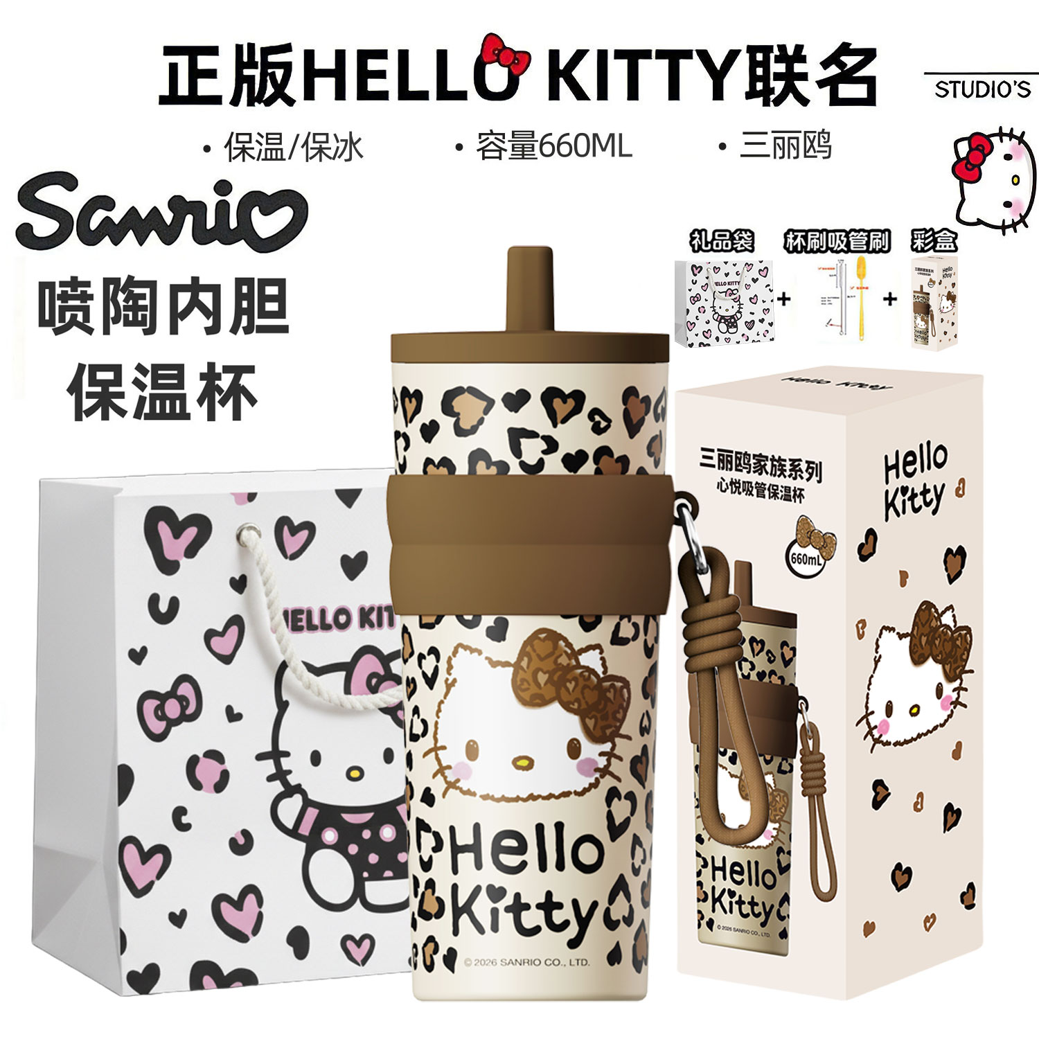 X&W【正版三丽鸥】高颜值带吸管保温杯hellokitty大容量车载水杯