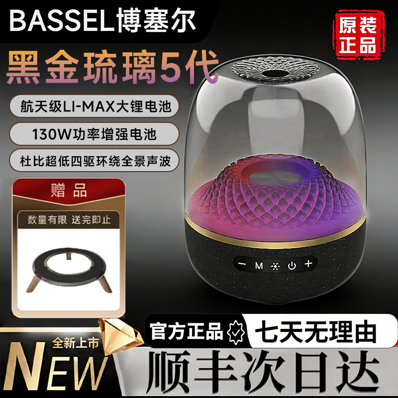 【琉璃同款】L-98琉璃音响环绕音效超重低音高音质立体声音响