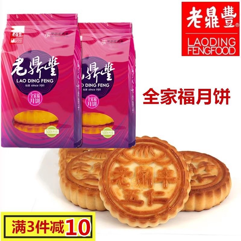 老鼎丰【特价3天】正品哈尔滨老鼎丰全家福月饼五仁川酥百果青红丝