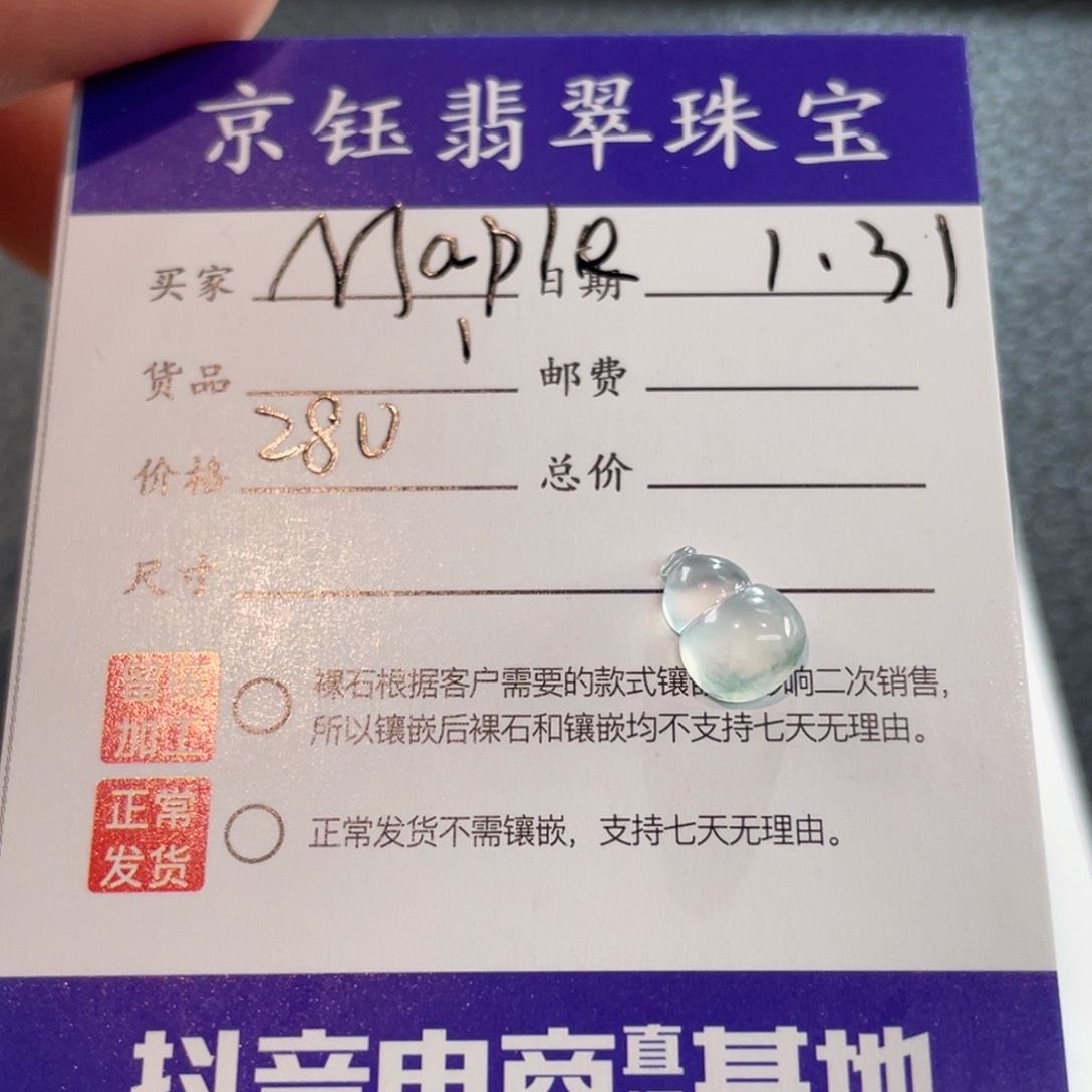 翡翠裸石M***e裸石葫芦