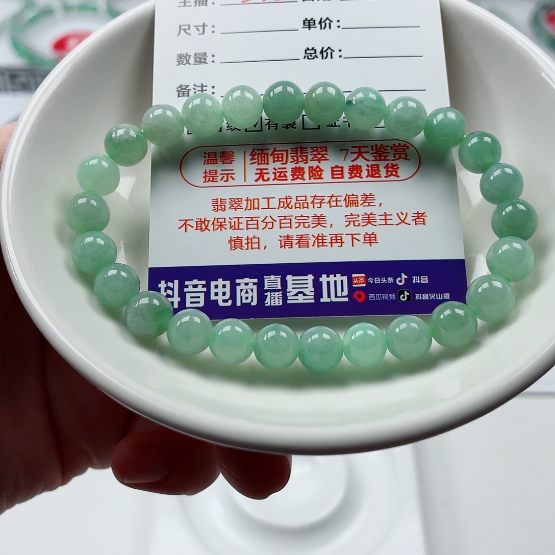翡翠未镶嵌手链卡7.3（货尾）