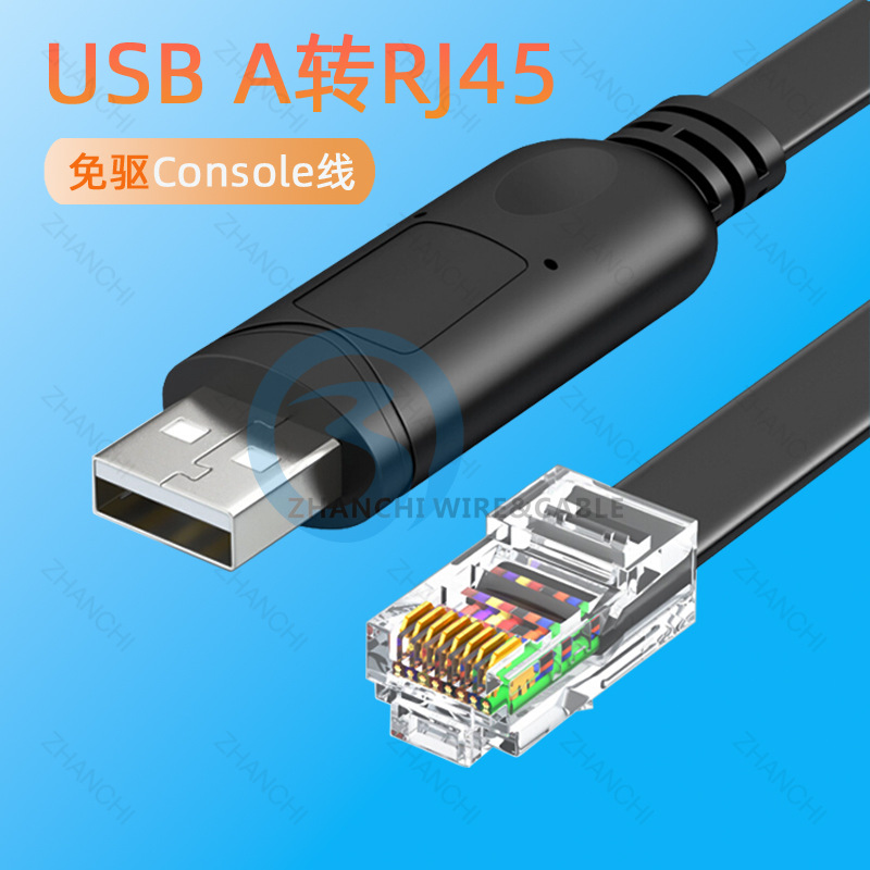 免驱Console线 USB转RJ45路由器交换机配置线 RS232串口调试线