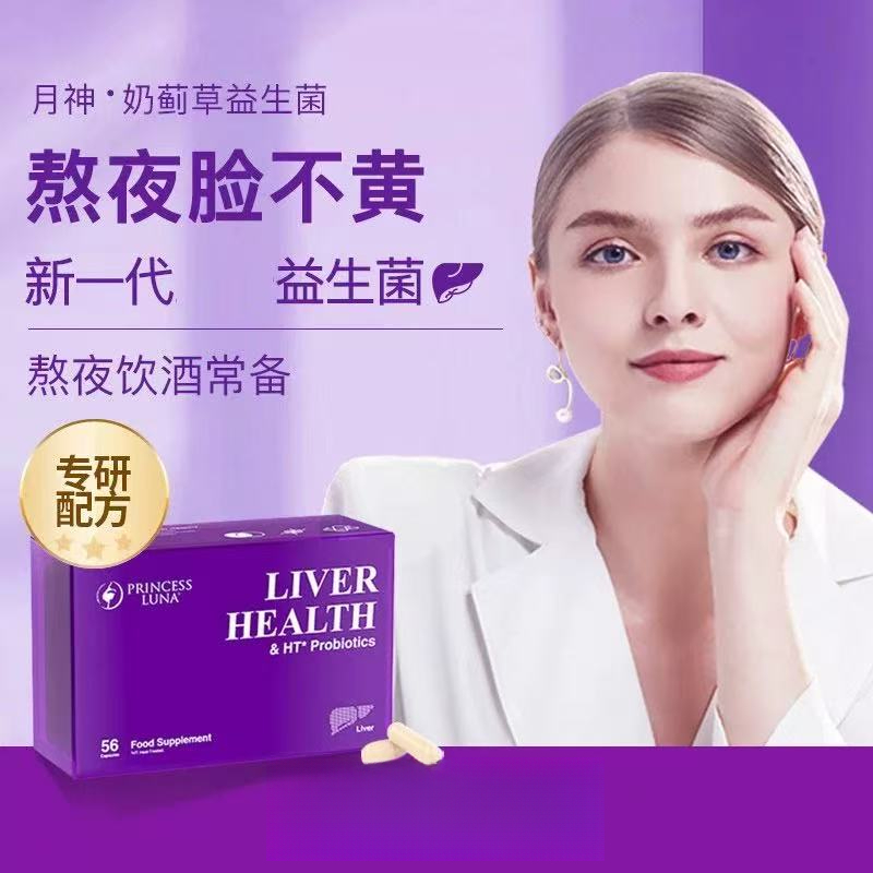 月神小紫盒夜肝片奶蓟草应酬水飞蓟56粒/盒