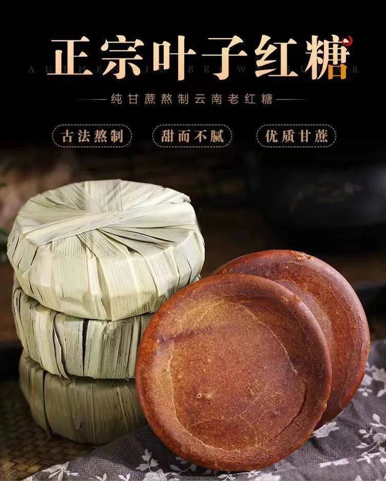 【德彪】云南甘蔗红糖—参