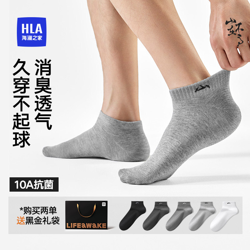 【山不在高】海澜之家日常通勤短袜男士夏季袜子薄款防臭透气棉袜