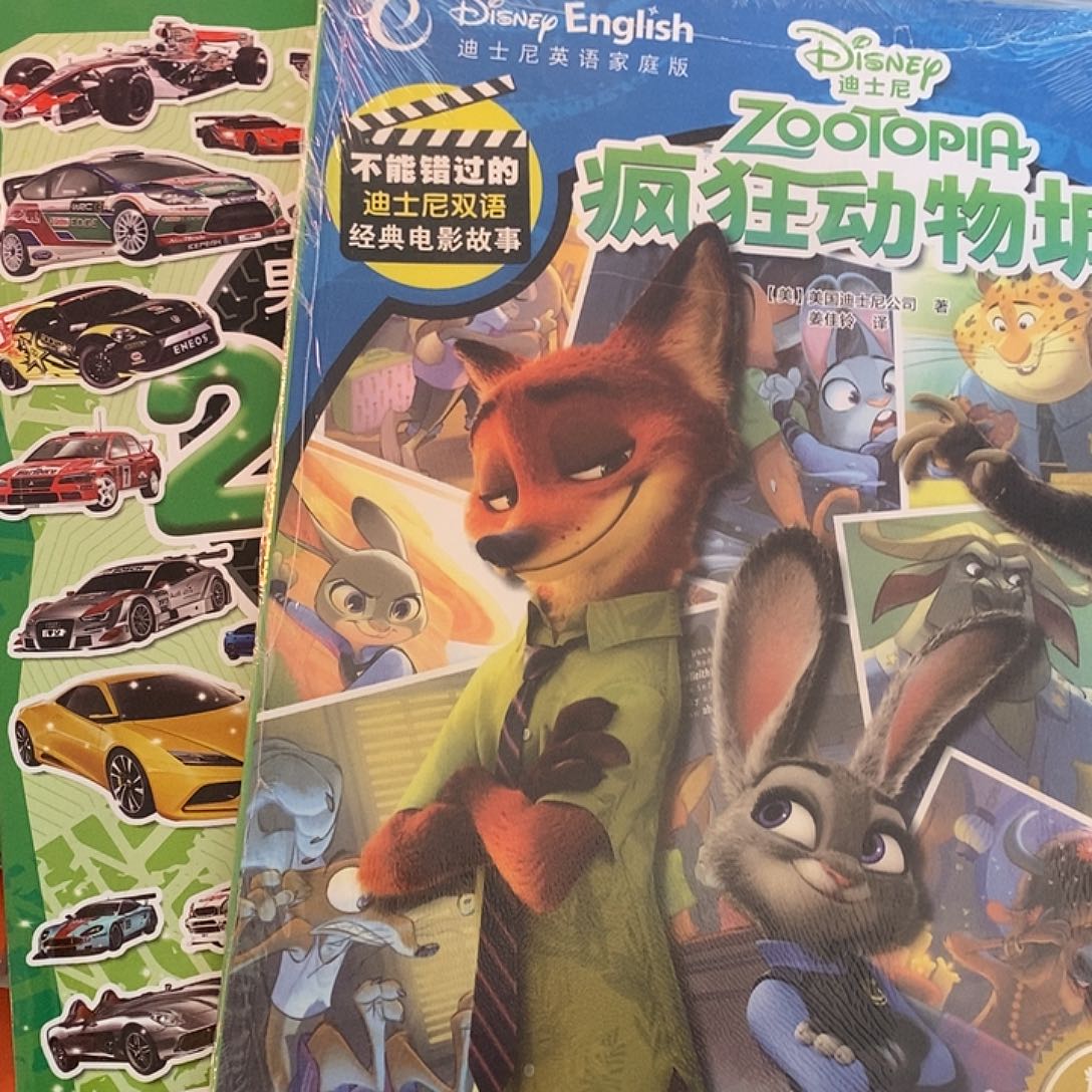 双语绘本➕汽车贴纸