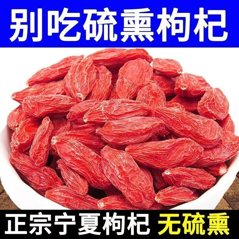 宁夏中宁头茬免洗大颗粒枸杞可干吃泡茶泡水泡酒佳品