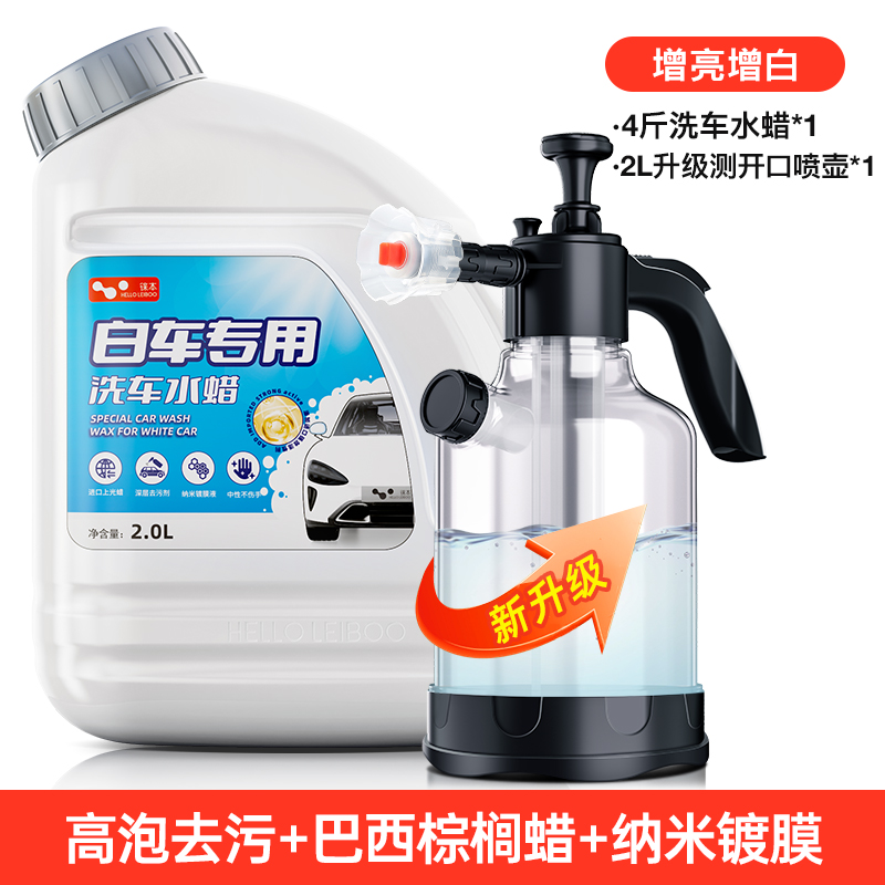 白专用洗车液水蜡强力去污高泡沫汽车清洁剂喷壶