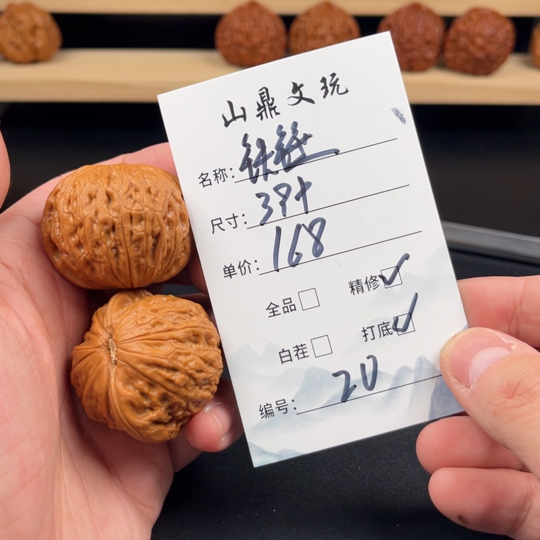 把件文玩核桃核桃二十